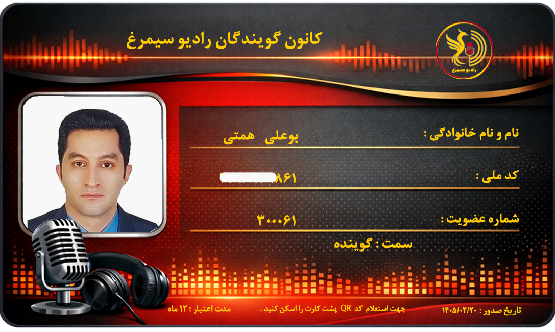 بوعلی همتی : گوینده